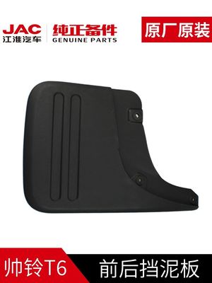 JAC T6 Fender Original Equipment Replacement Parts for 2020- Luxury Style