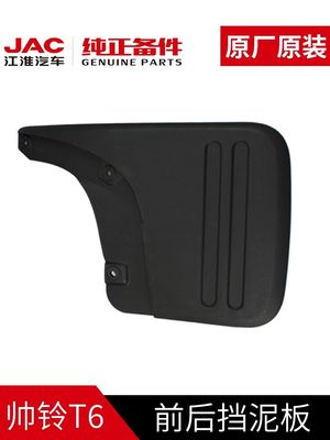 JAC T6 Fender Original Equipment Replacement Parts for 2020- Luxury Style