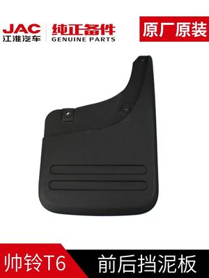 JAC T6 Fender Original Equipment Replacement Parts for 2020- Luxury Style