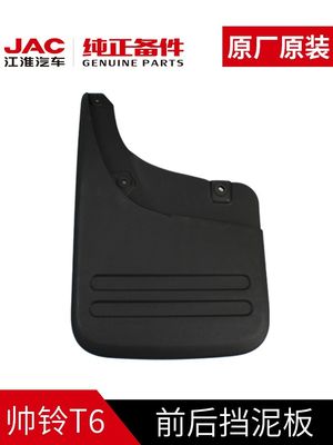JAC T6 Fender Original Equipment Replacement Parts for 2020- Luxury Style