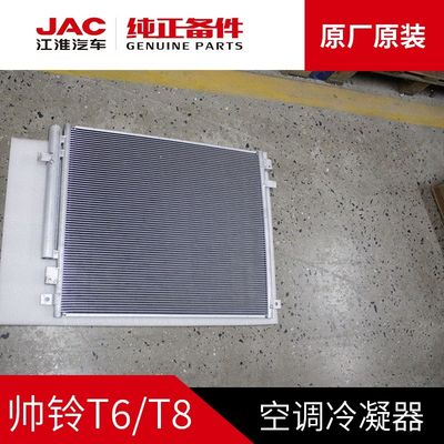 JAC T6 T8 Original Condenser for Optimal Cooling at Affordable