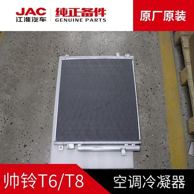 JAC T6 T8 Original Condenser for Optimal Cooling at Affordable