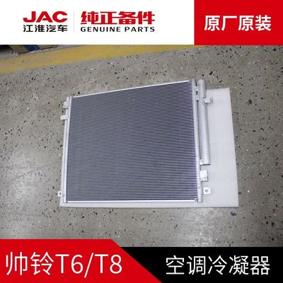 JAC T6 T8 Original Condenser for Optimal Cooling at Affordable