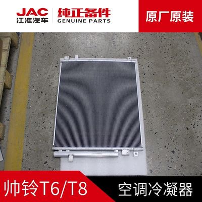 JAC T6 T8 Original Condenser for Optimal Cooling at Affordable