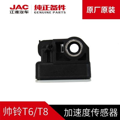 SHUAILING T6 OE NO. 3550200P3060 Acceleration Sensor Guaranteed for JAC T6 T8 Models